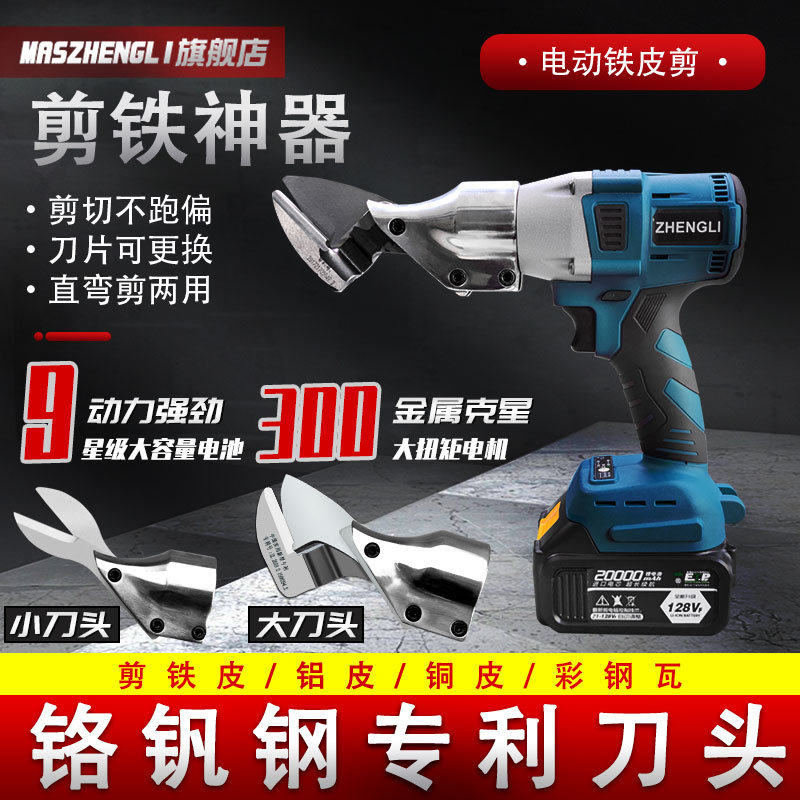 电动剪刀铁皮不锈钢板电剪子工业用剪彩钢瓦薄板充电式锂电手持式