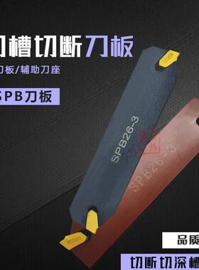 SPB26/32-2 3 4 5 SPB32-3数控单头外径切断切槽刀板刀座装SP