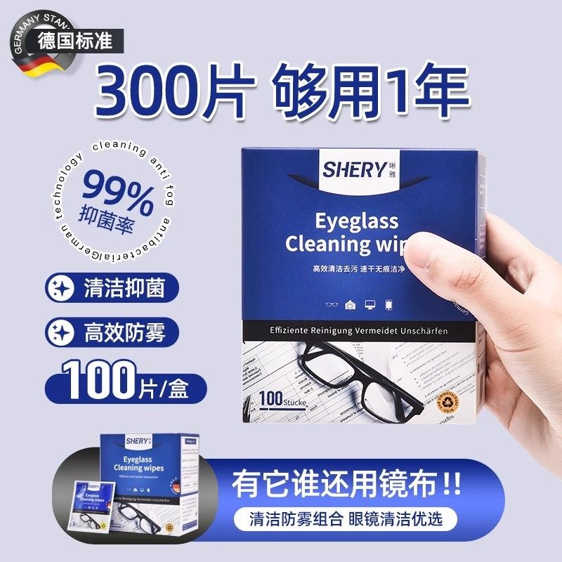 德国标准眼镜清洁湿巾擦眼镜纸一次性防雾眼睛布专用擦拭不伤镜片,ZIPPO/瑞士军刀/眼镜,眼镜防雾剂/湿巾,淘宝优惠券,粉丝福利购,淘宝优惠卷