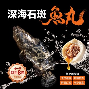 丸大厨深海石斑鱼丸海捕石斑手工包心鱼丸160g新鲜鱼肉手工制作