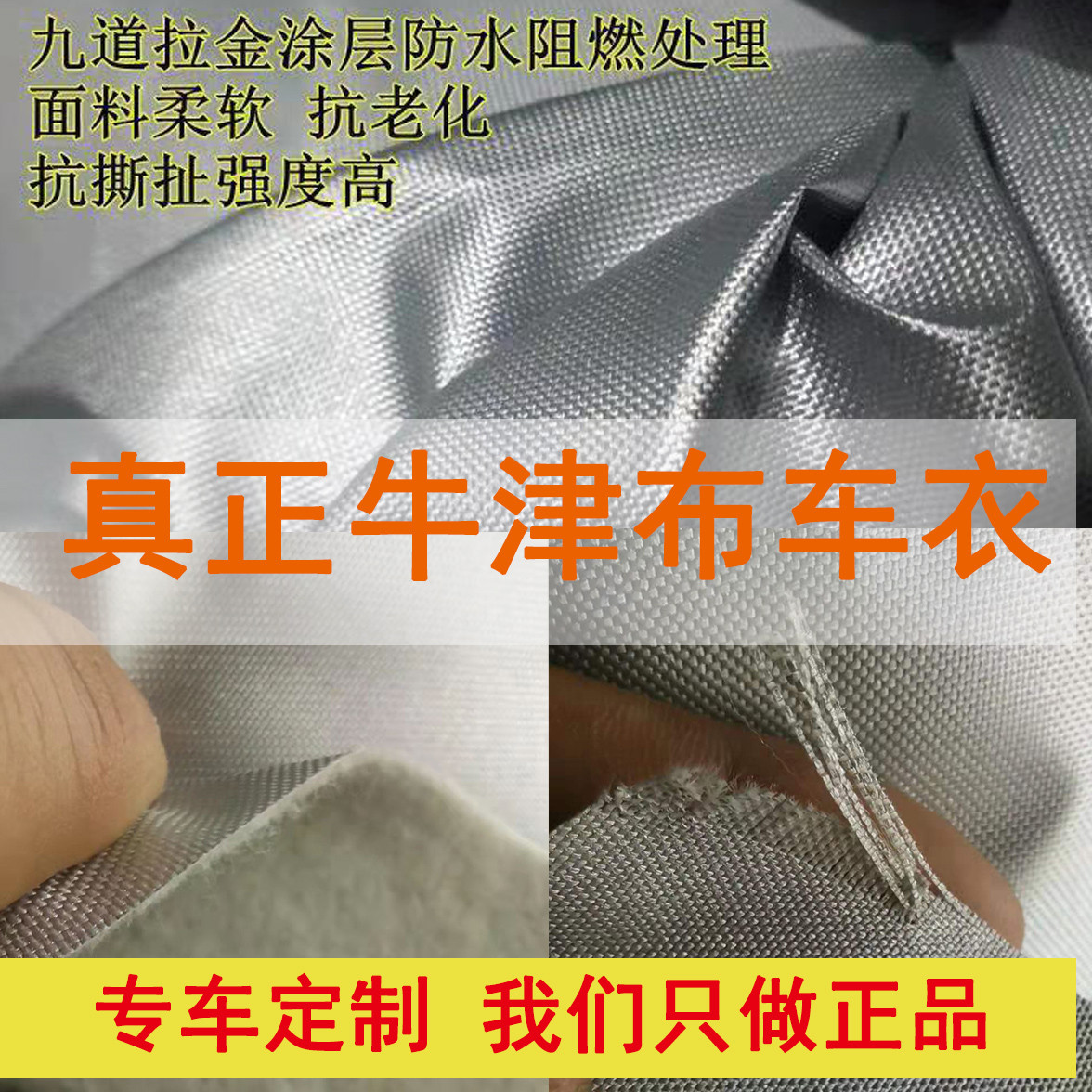 牛津布汽车车衣车罩帆布加厚保暖防晒遮阳罩隔热降温专用车套通用