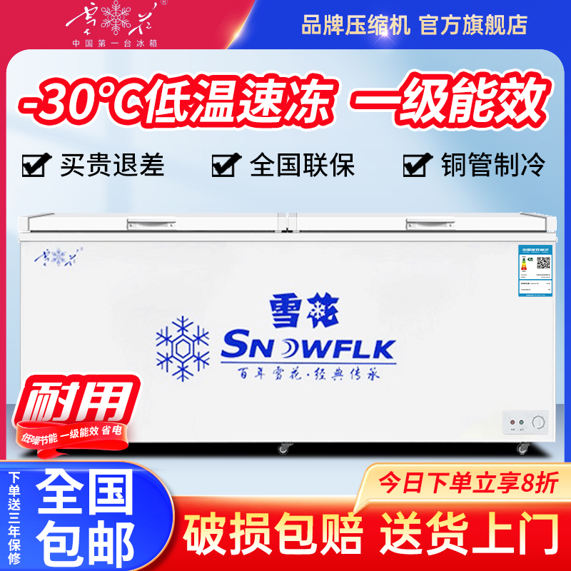 雪花一级能效冰柜商用大容量卧式冰箱冷藏冷冻两用节能冷柜冷冻柜