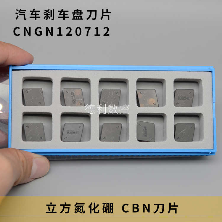CBN 整体立方氮化硼刀片汽车刹车盘刀片 CNMN120712 CNGN120716