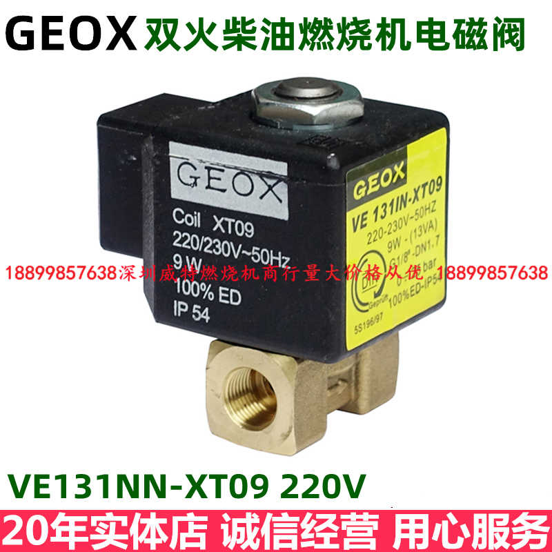 柴油燃烧机燃烧器配件XT09电磁阀阀芯9W线圈VE131OX/Parker