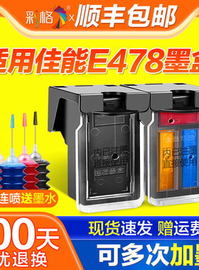 适用佳能E478墨盒PG48黑色CL58s彩色E408 E418 E468 E478R E48
