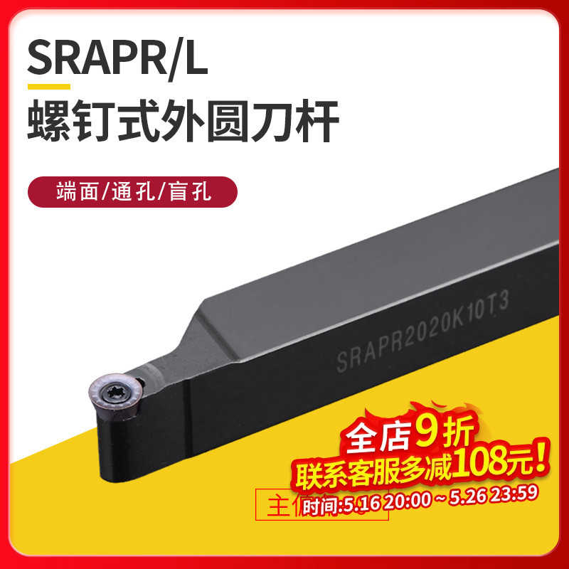 数控刀杆 90度圆弧外圆车刀SRAPR1616H08/2020K10T3球形刀片