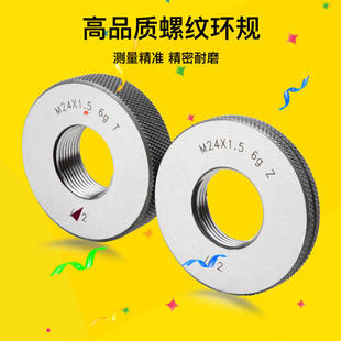 螺紋環規內螺紋規螺紋通止規牙規M1M2M1.4M1.7M1.8M12細牙環規6g