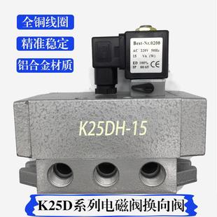 2cK25HD 議價(jià) K25D2 15AC220VDC24V電磁閥單電控四分G1 15K25DH