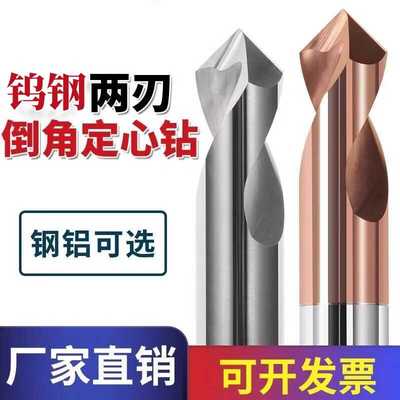 90度钨钢涂层倒角刀加长定点钢用定心钻钨钢铣刀铝用中心钻定