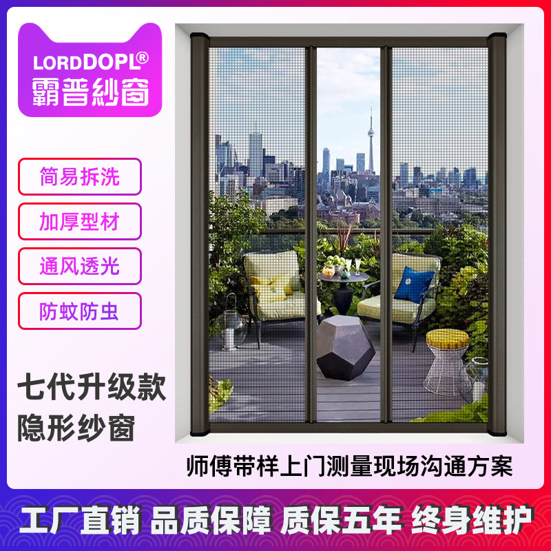 上海铝合金纱窗纱门定制防蚊虫隐形高透回卷推拉式上门测量安装