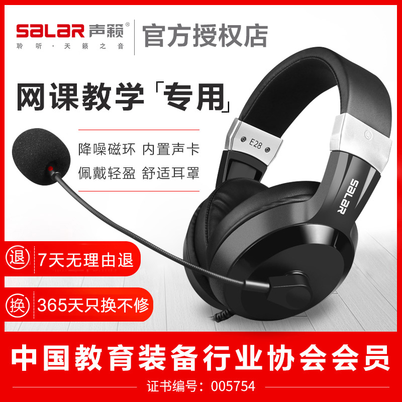 声籁E28英语听力听说考试专用耳机头戴式中考人机对话耳麦电脑USB