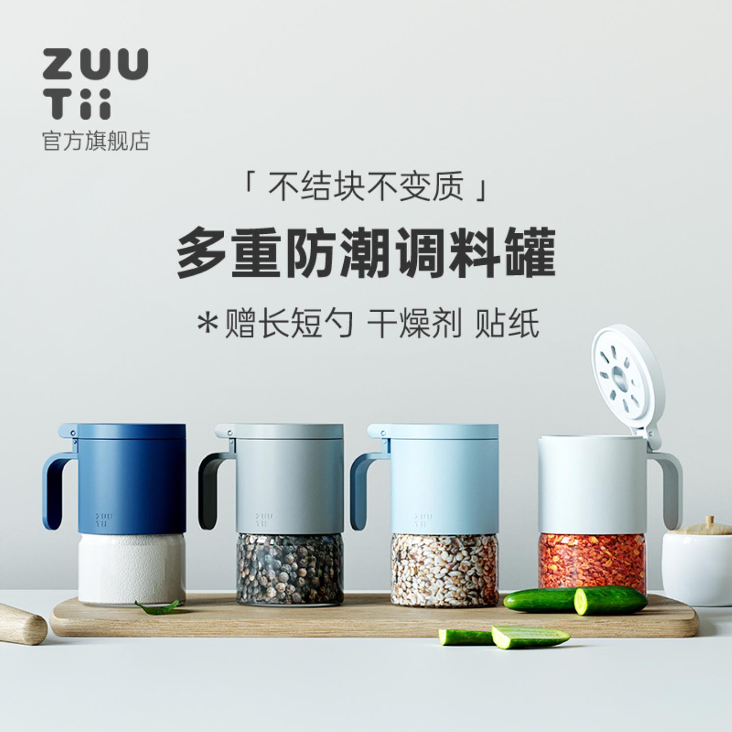 新zuutii调料罐厨房家用防潮密封盐罐调味瓶玻璃套装收纳调