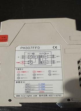 【议价】隔离器信号隔离器PH307FFD北京平和创新拆机功能包好打包