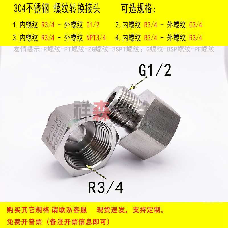 内PT3/4-外G1/2不锈钢转接头 内丝Rc PT ZG3/4转外丝BSP G1/2