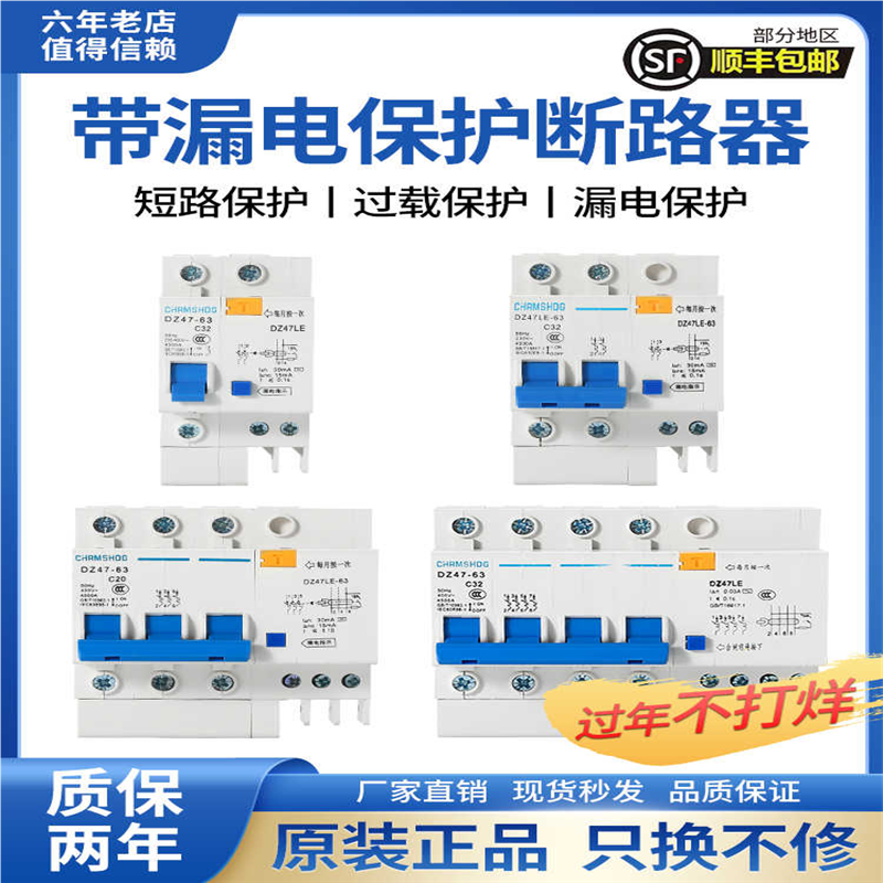 人民DZ47LE断路器空气开关带漏电保护器32A63A家用小型1+N 2 3p