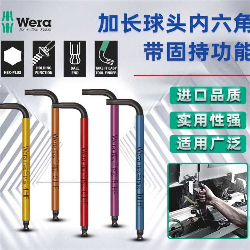德国维拉WERA固持内六角扳手950S加长球头内六方螺丝刀带滚珠