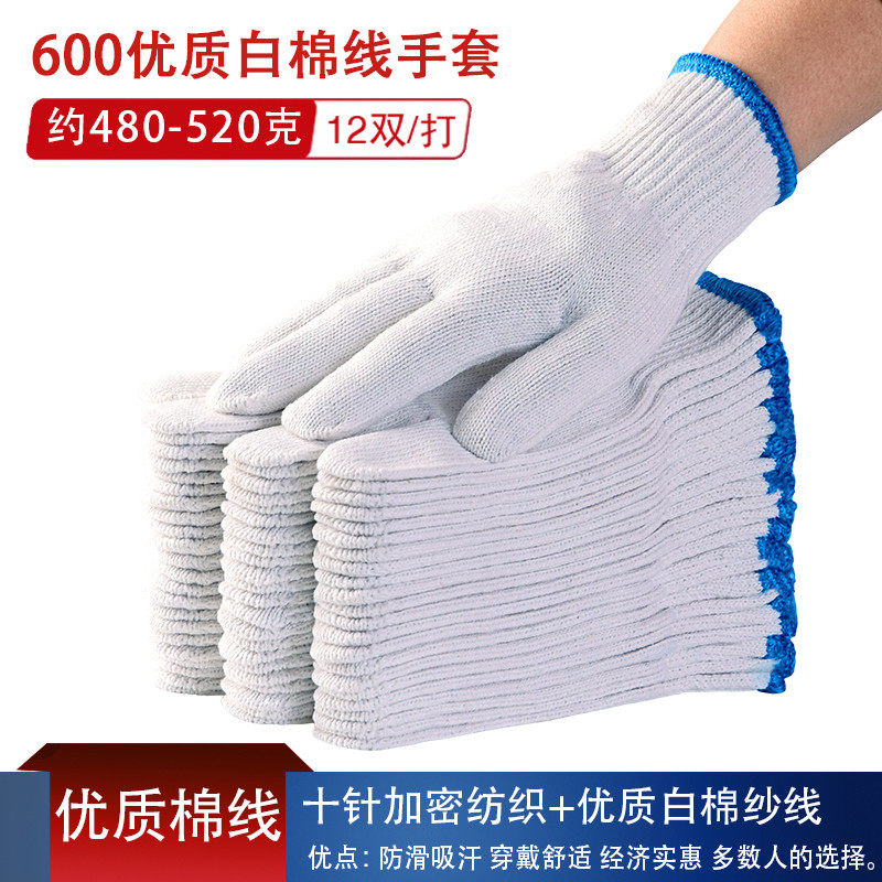 棉线手套劳保耐磨工作防滑纯棉加厚白棉纱尼龙劳工劳动男工地