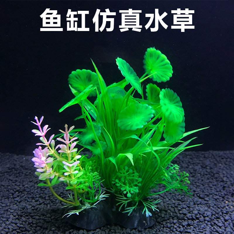 小鱼缸仿真水草装饰塑料铺底假花假水草坪摆件水族箱草缸造景