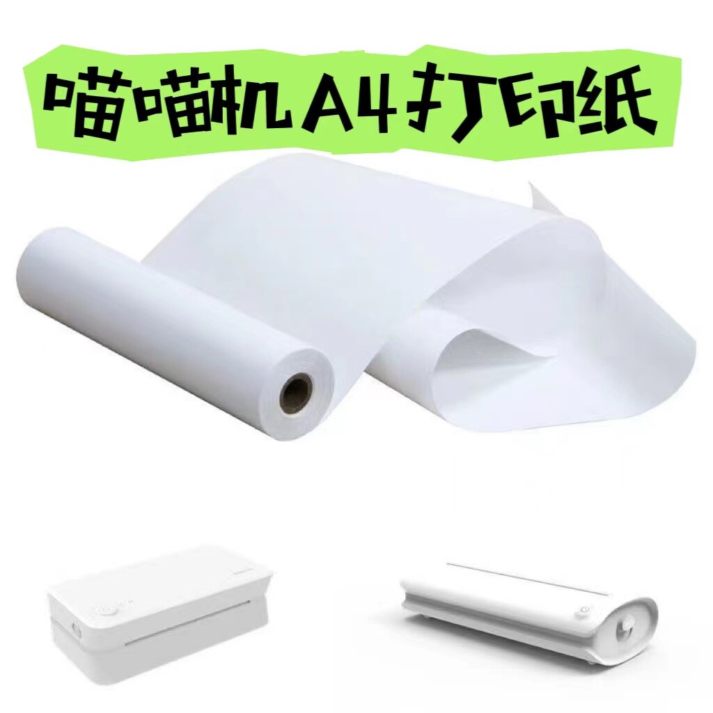 喵喵机F1专用A4纸210x60爱丽熊P40F1S/F2S专用210x30A4热敏打