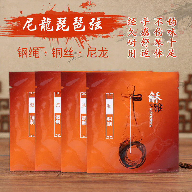 龢雅和雅铜制尼龙琵琶弦琵琶琴弦套装套弦一套四根1234弦散弦