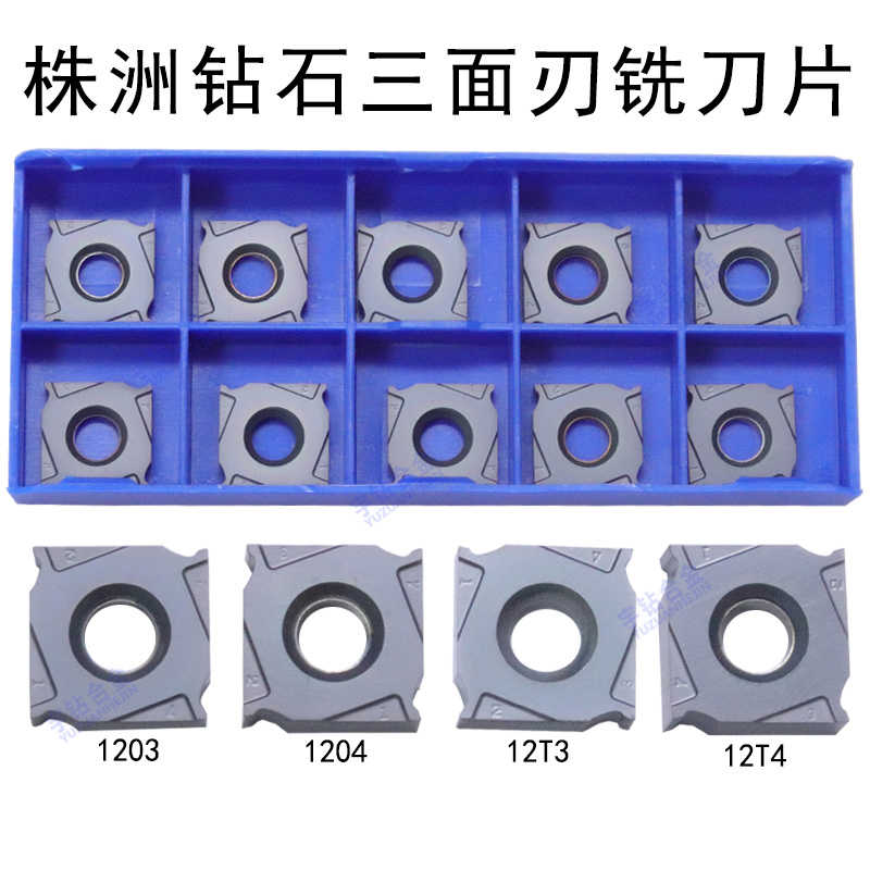 株洲数控三面刃铣刀片 YBG302 XSEQ1202 XSEQ12T3/1204/12T2/12