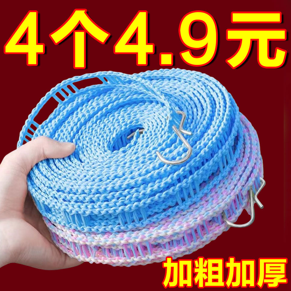 加粗晾衣绳室内户外免打孔凉衣绳防风防滑晾衣服绳子晒挂被子神器