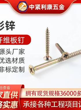 整袋彩锌十字沉头快丝纤维板钉KA米字槽平头木工螺丝干壁钉