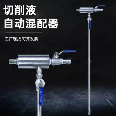 切削液乳化油自动混配器 切削油配比器 微乳化液配比全合成配