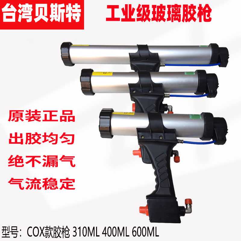 正COX-310ml气动胶枪/气动打胶枪/软胶枪/英国COX款胶枪