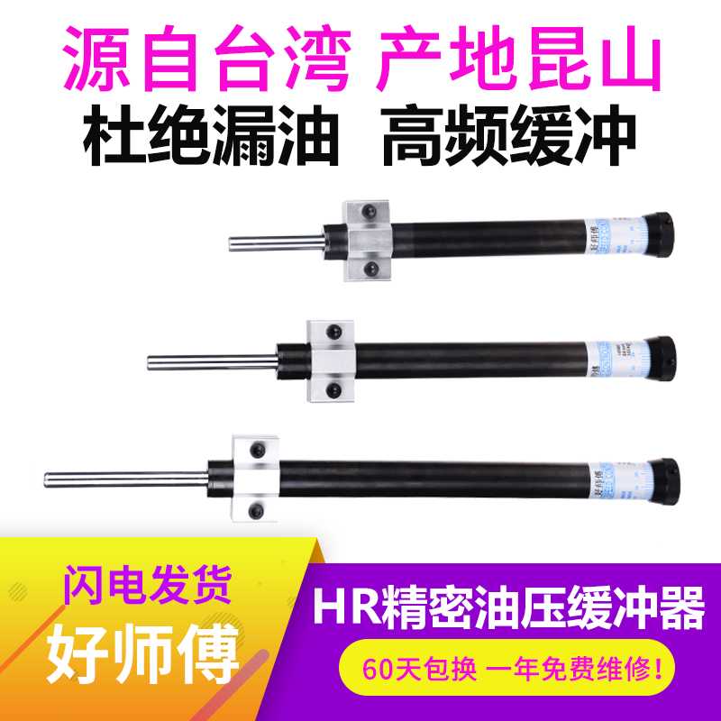 气动SR精密可调液压阻尼稳速器油压缓冲器HR15 30 60 80 300/3