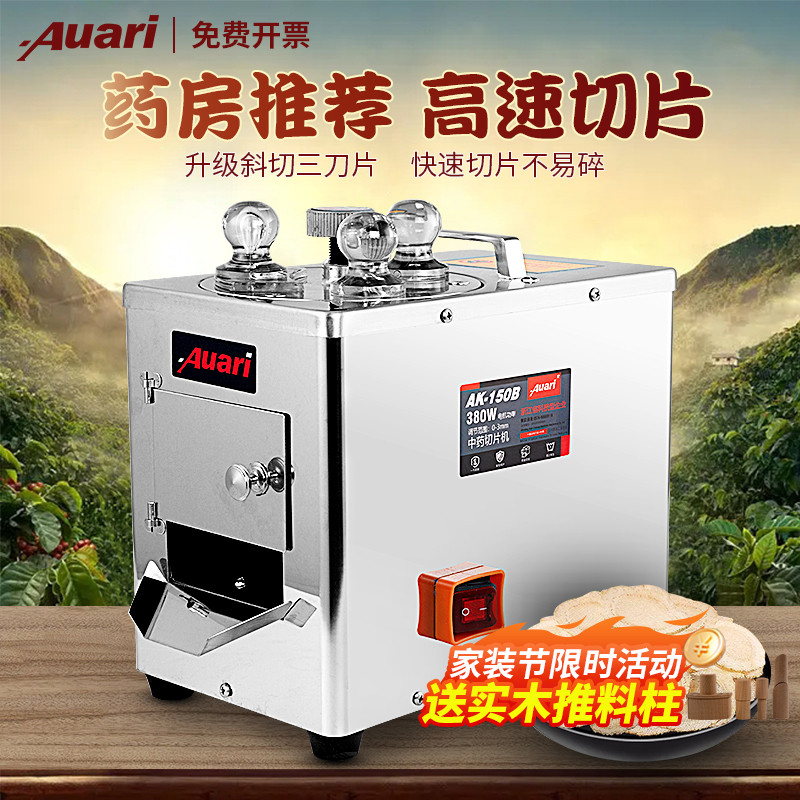 Auari/奥力西洋参切片机中药材用小型人参茸三七天麻电动切参机