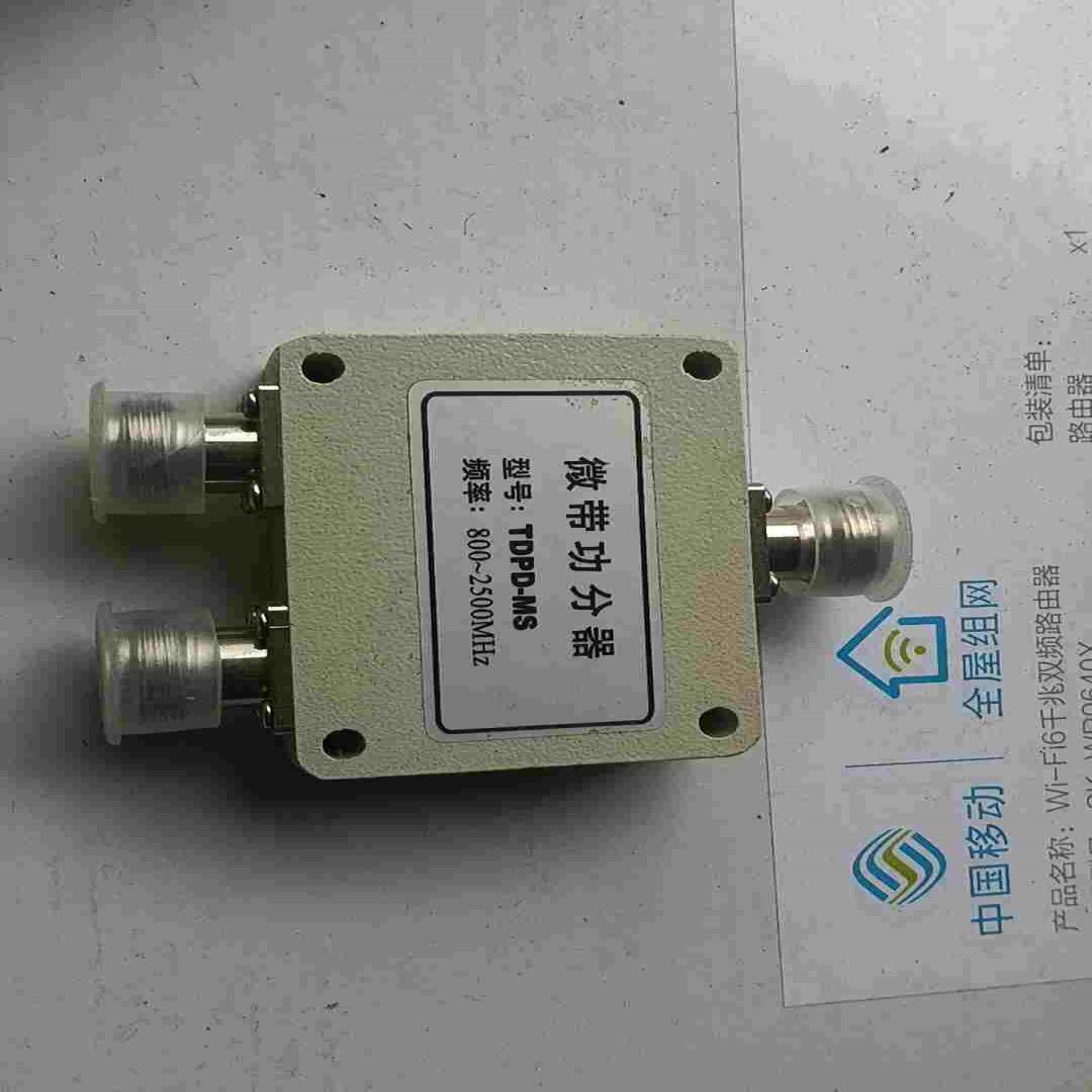 询价~徽带功分器   TDPD一MS  频率800一2500MHz
