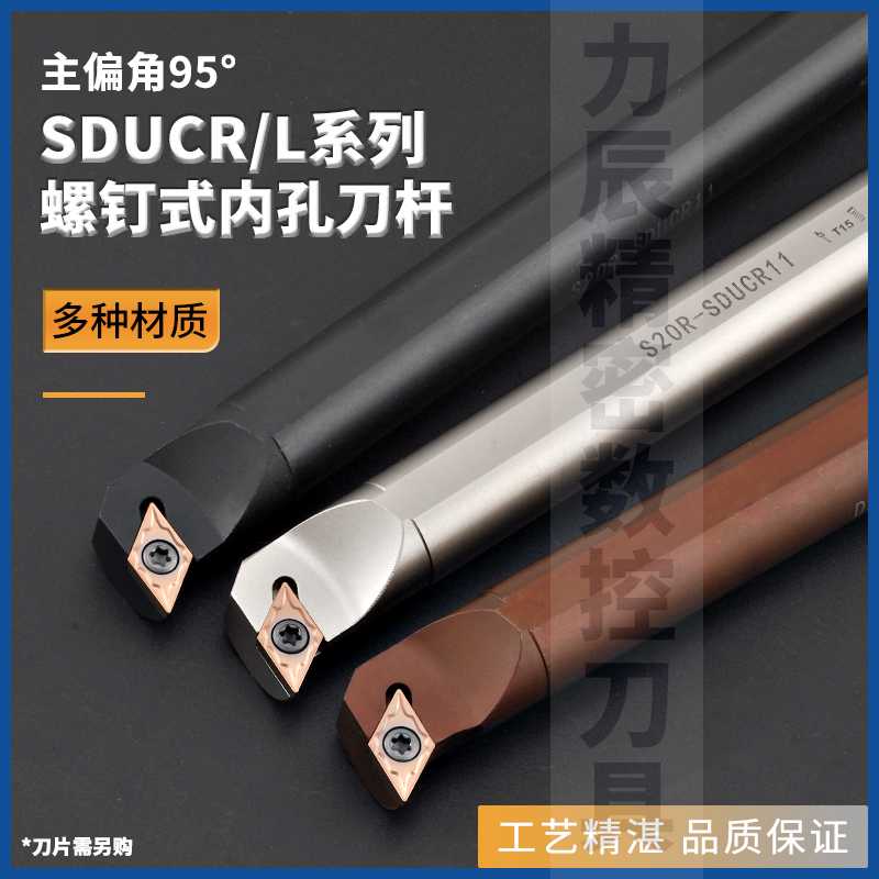 数控95度内孔刀杆 镗孔车刀S08K/S10K/S12M/S16Q/S20R-SDUCR11/