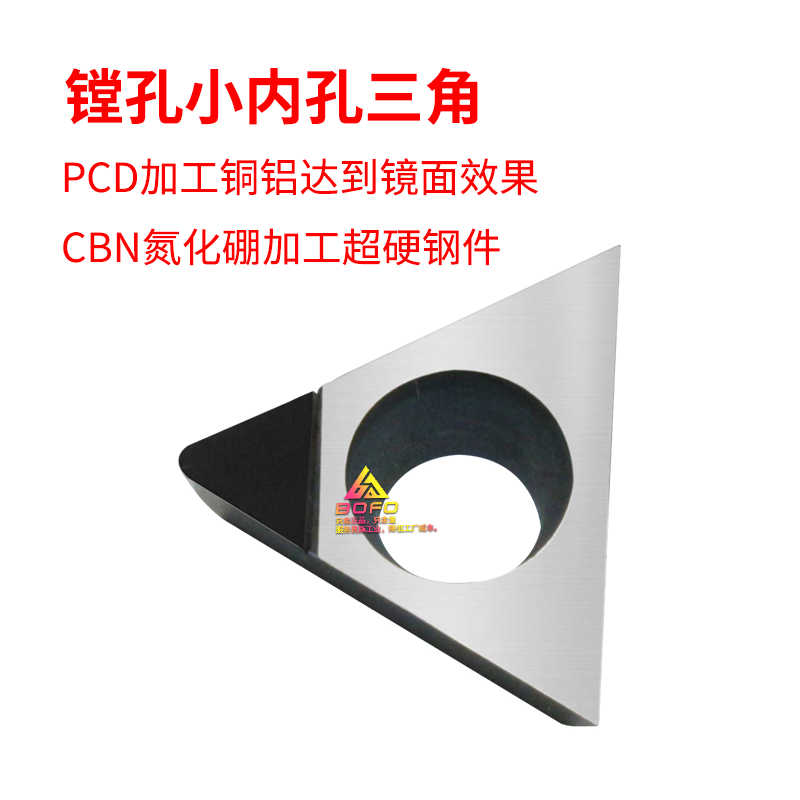 数控金刚石PCD铜铝镗孔内孔小孔镜面车刀粒刀片CBN 氮化硼钢件
