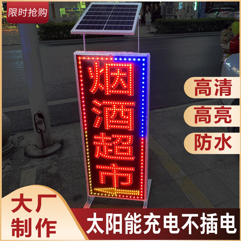 太阳能灯箱led电子灯箱广告牌双面防水户外落地立闪光灯牌不插电