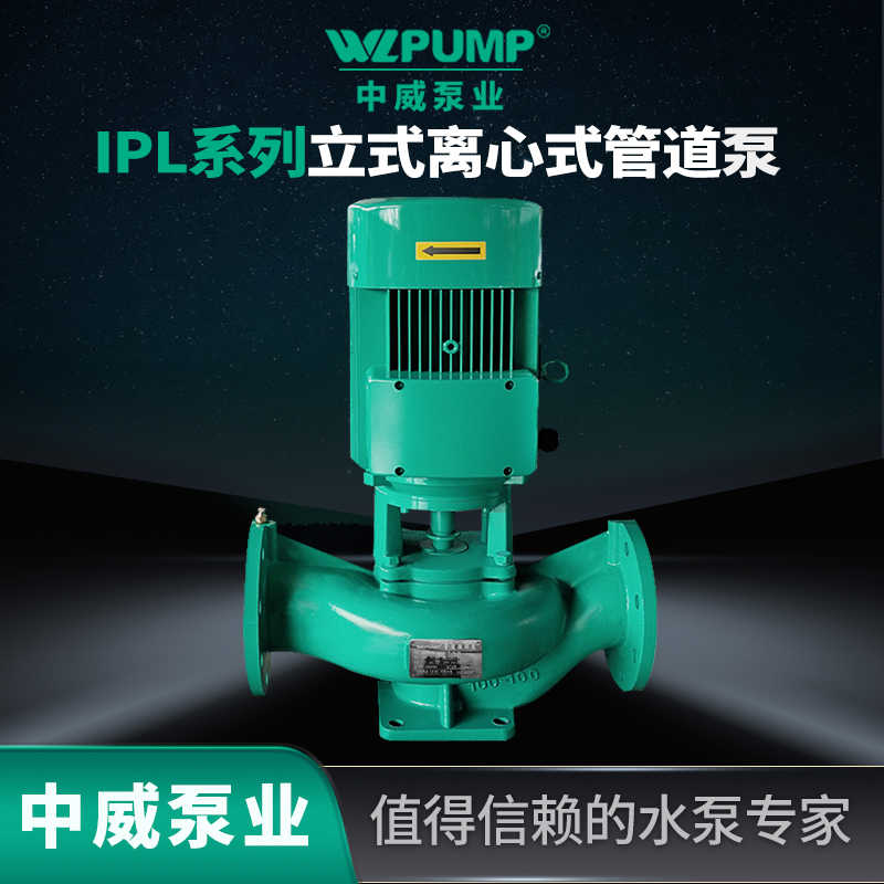 IPL150/2中威泵业WLPUMP冷热水空调循环立式离心管道增压泵大