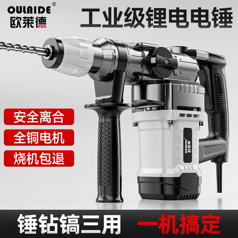 欧莱德工业级电锤开槽大功率充电多功能冲击钻高性能混凝土电锤镐