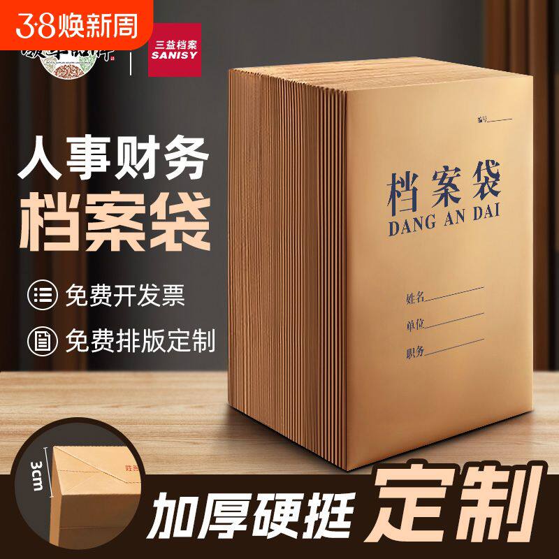 三益档案袋牛皮纸加大加厚文件收纳袋人事财务A4资料试卷袋4103投
