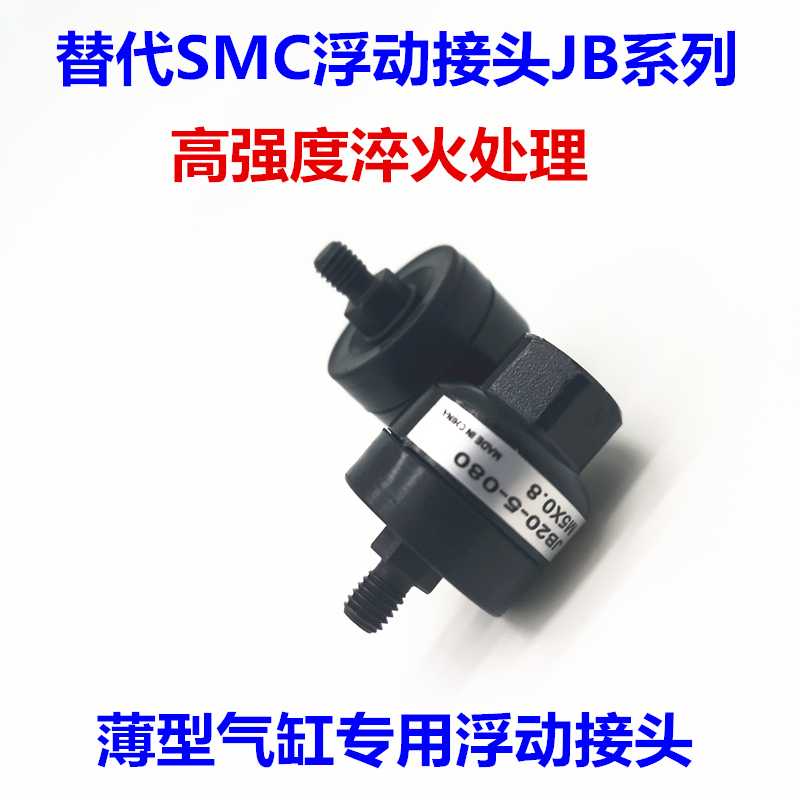 气缸浮动接头JB12-3-050/20-5-080/25-6-100/40-8-125/63-10-1