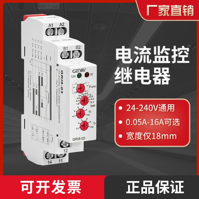 YA格亚过欠电流继电器220V GRI8-01电流可调过载保护电流监控