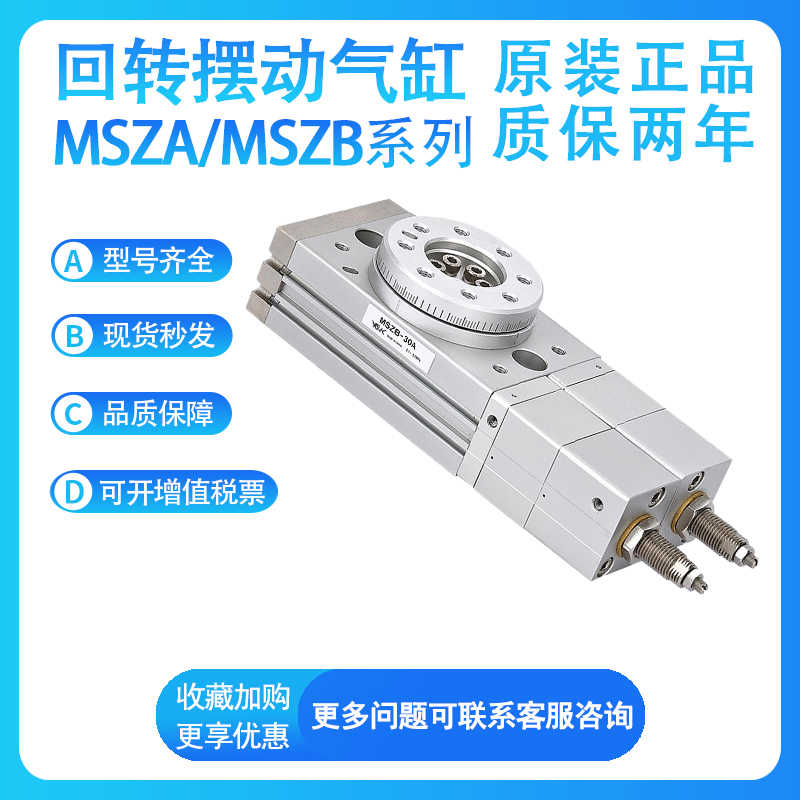 SMC回转摆动气缸MSZA/MSZB10 20 30 50-三位置定位转台式MSZ