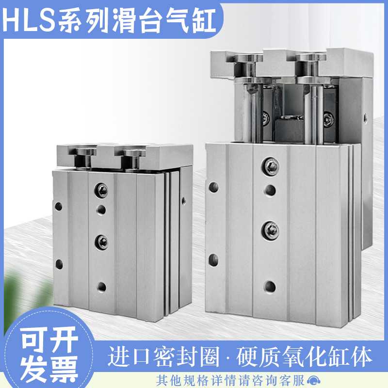 滑台气缸HLS20X10AS HLSL25X20/30/40A/50/75BS/100BT/125/150