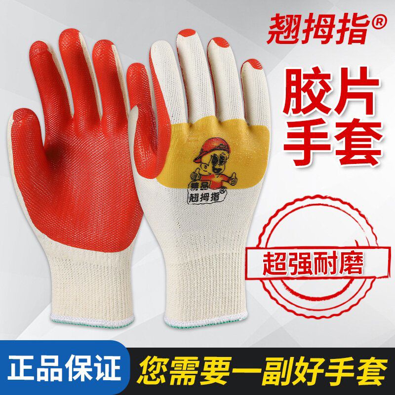 正翘拇指软胶片手套橡胶加厚劳保防滑耐磨工作劳动防护工地