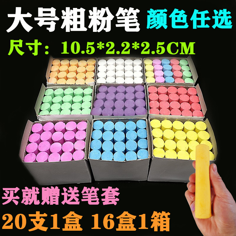 大号粗粉笔16盒320支批发包邮 木工钢材租赁船舶记彩色大粉笔