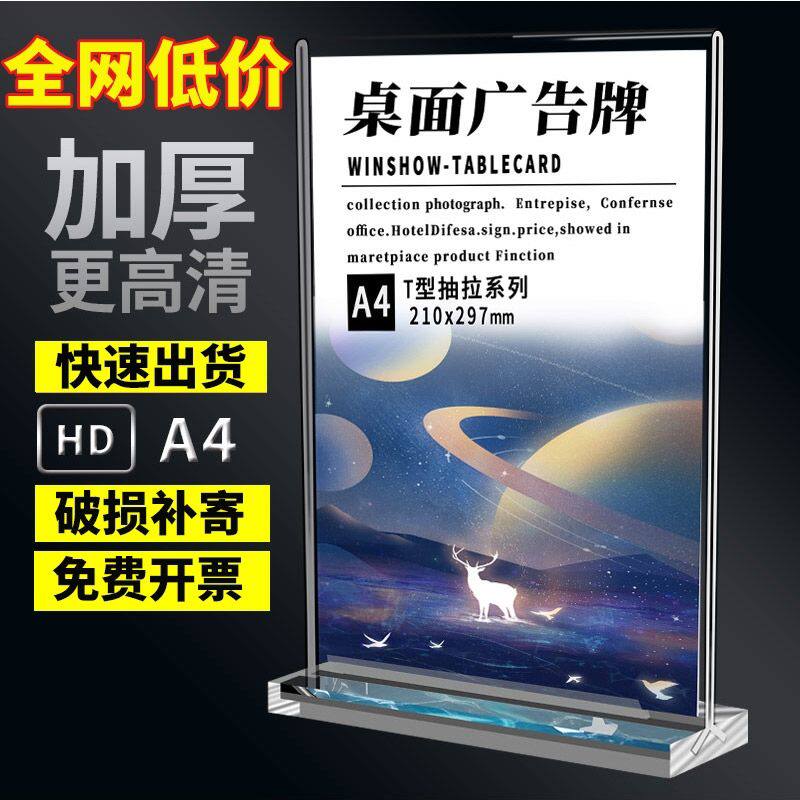 亚克力台卡桌双面透明立a4抽拉强磁台签展示A5桌卡个性