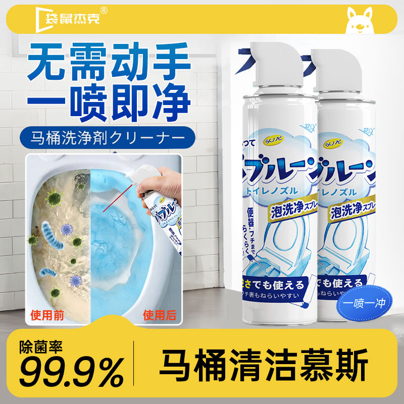 马桶清洁剂慕斯强力去污垢尿碱除黄渍洗厕所卫生间除臭去异味