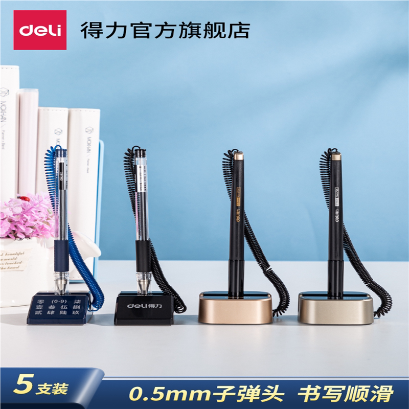 得力台笔固定签字笔防丢笔黑色银中性笔