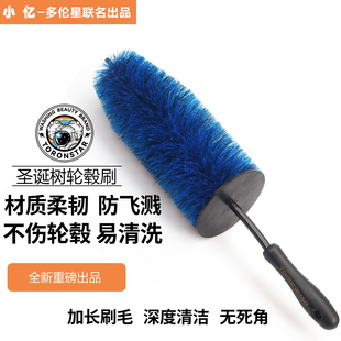 小亿轮毂刷圣诞树形洗车刷子汽车钢圈清洁软毛刷工具刷车神器车