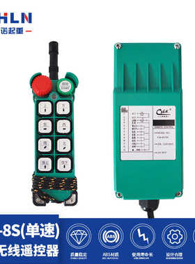 力诺起重新款绿色F21-8S工业行车遥控器电动葫芦遥控器八位遥