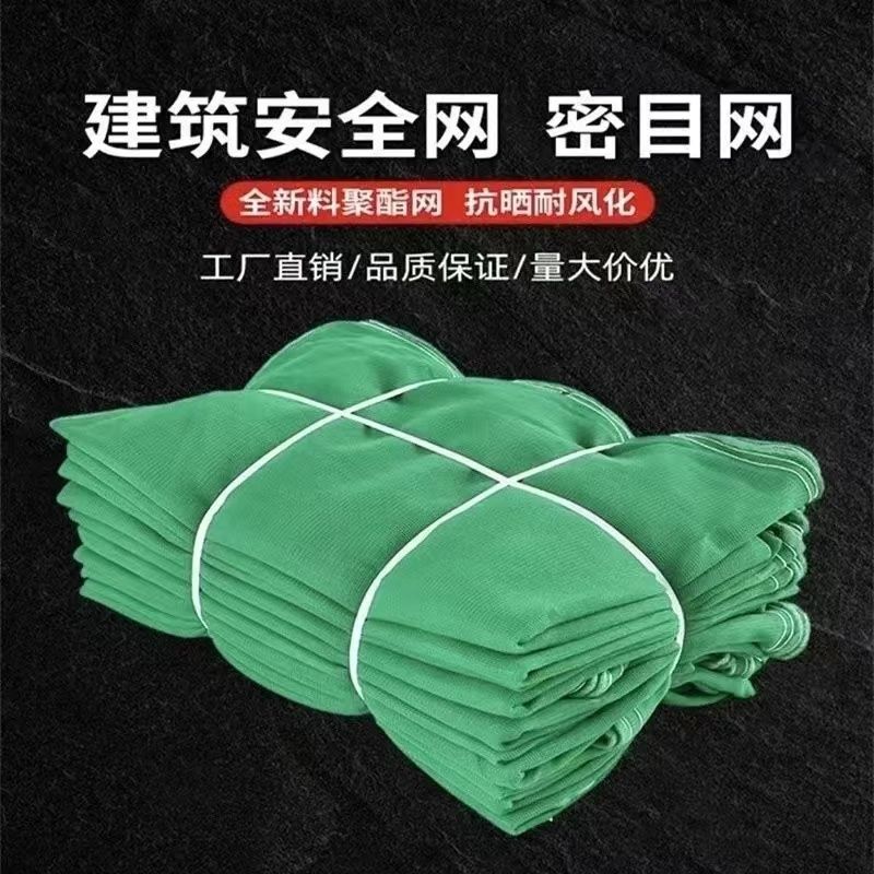 建筑安全网工地阻燃密目网工地防护绿网防尘工程用绿化盖土网